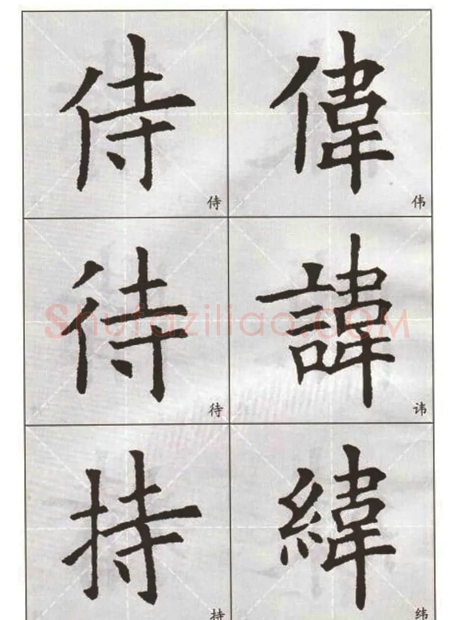 字帖下载:欧阳询楷书选字帖 | 毛笔楷书字帖