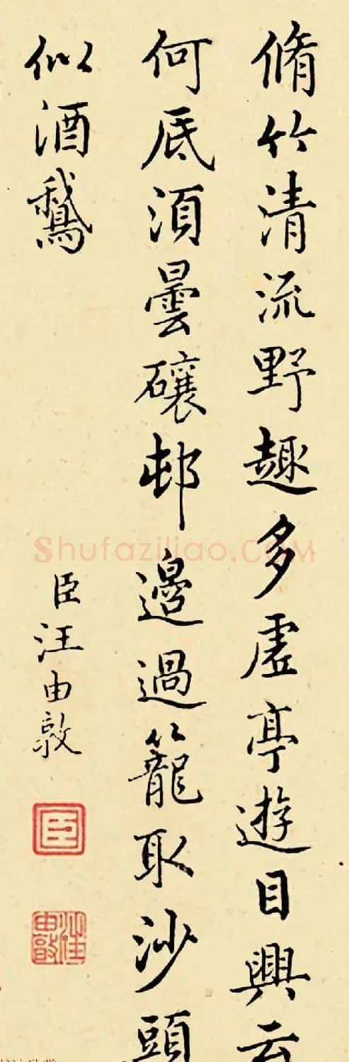 清朝重臣汪由敦书法墨迹欣赏 | 名家书法作品精选