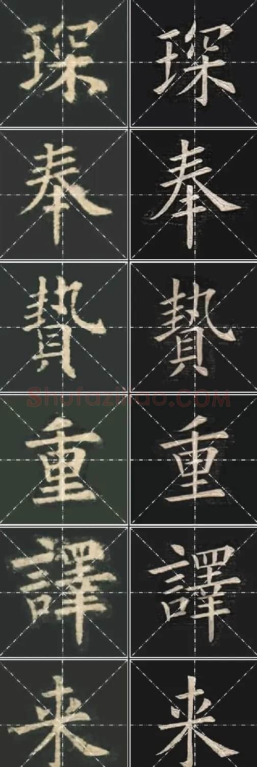《欧楷九成宫》姚孟起临本与李琪藏本对照字帖 | 毛笔楷书字帖