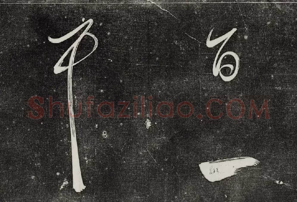 御刻三希堂石渠寶笈法帖第三十二册董其昌帖 | 书法碑帖