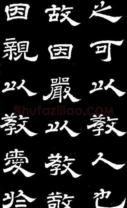 李隆基隶书《石台孝经》 | 书法碑帖