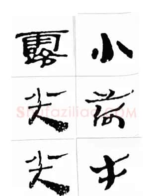 中国古诗集字字帖《汉简集字古诗二十四首》 | 毛笔隶书字帖