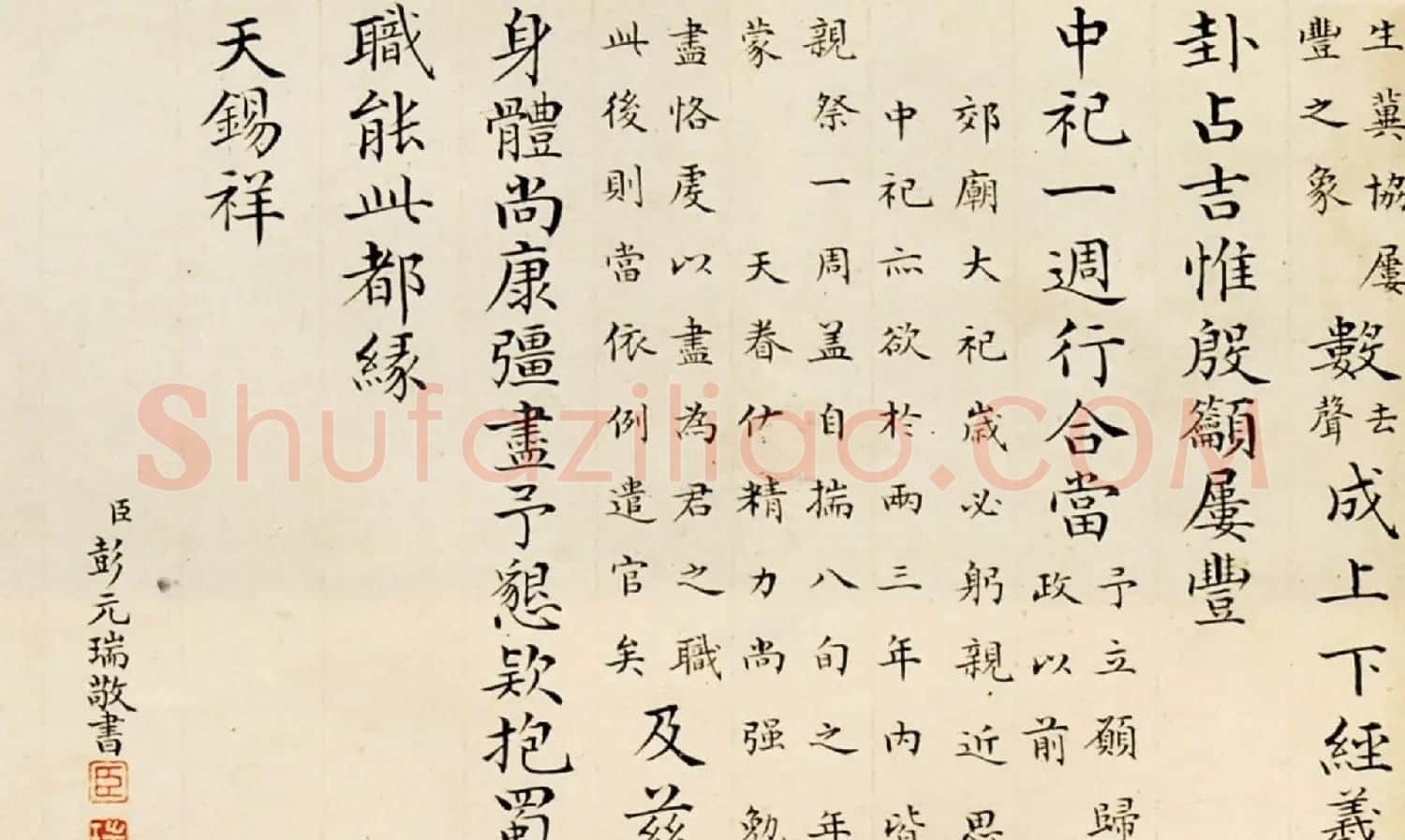 彭元瑞小楷墨迹欣赏《御制耕耤诗》 | 书法名家作品欣赏
