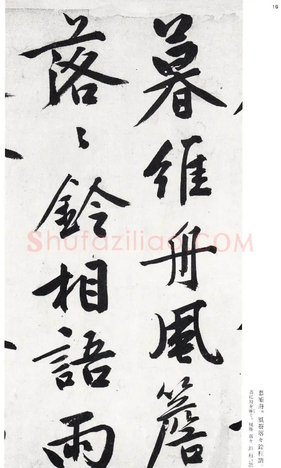 文徵明行书诗卷欣赏二玄社版高清大图 | 名家书法作品精选