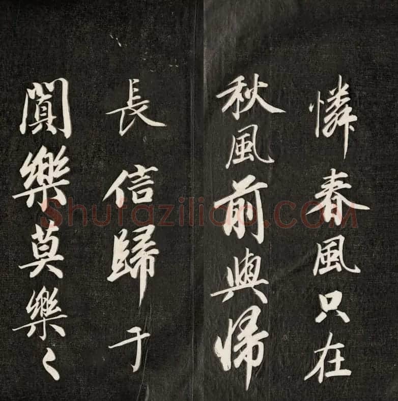 成亲王书李眉山睫巢集中诗高清拓本 | 名家书法作品赏析