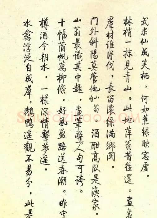 《启功絮语》自序《启功韵语》书法 | 书法作品精选