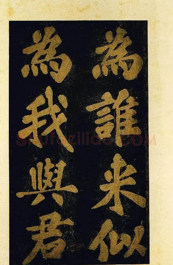 苏东坡大字楷书《颖州西湖听琴》 | 毛笔书法作品