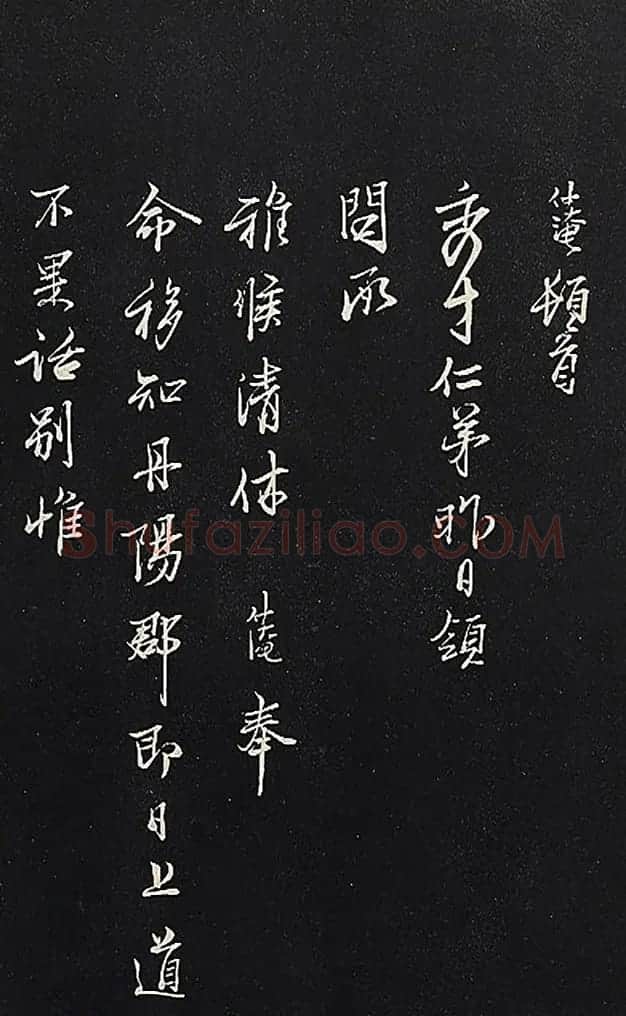 北宋范仲淹行书《秀才帖》 | 书法碑帖