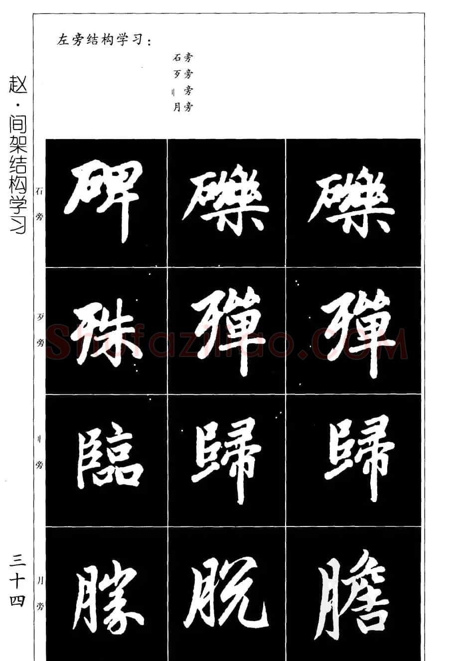 赵孟頫楷书习字帖放大图片44P | 毛笔楷书字帖