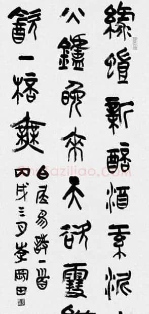河南李刚田书法篆书作品欣赏 | 书法作品精选