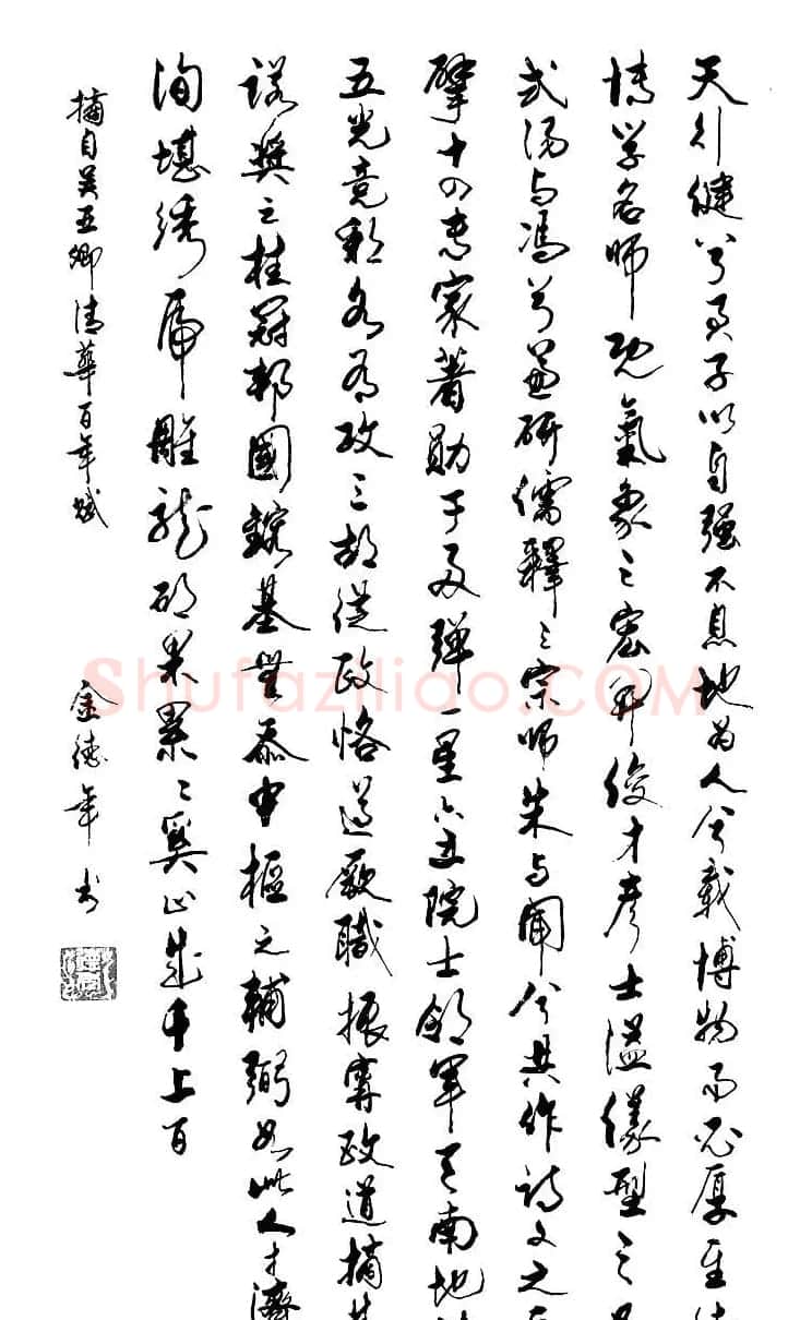 清华大学教授金德年书法作品欣赏 | 书法作品精选