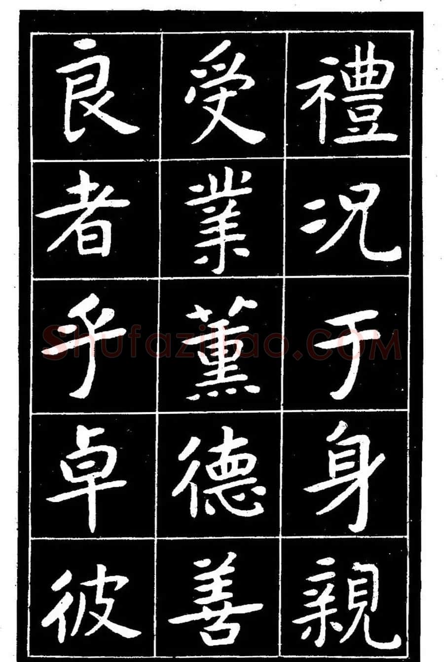 近代曾熙楷书《吴先生兴学碑记》 | 书法碑帖