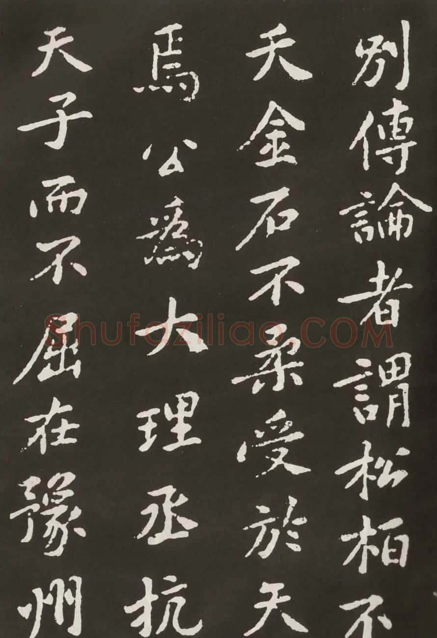 黄庭坚楷书欣赏《狄梁公碑》宋拓本 | 毛笔书法作品