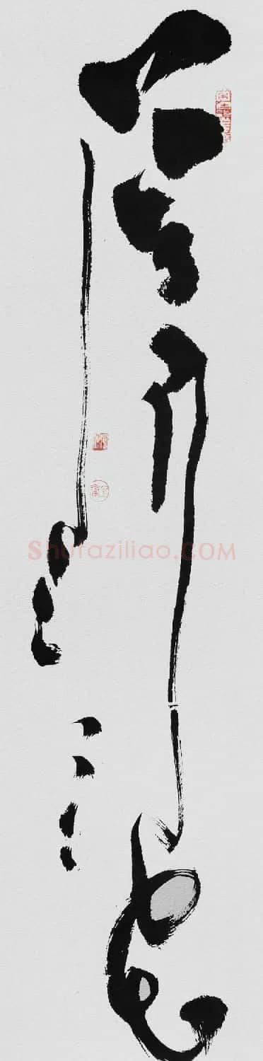 王宽鹏意象书法作品欣赏 | 软笔书法作品