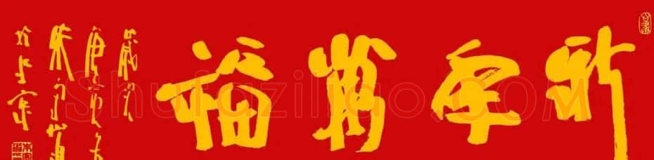 朱守道毛笔书法作品欣赏 | 书法作品赏析