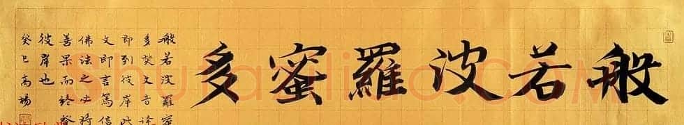 哈尔滨书协副主席高杨佛语书法作品 | 书法作品鉴赏