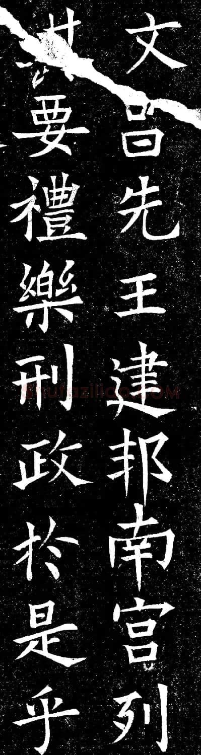 欧阳询楷书碑拓《上天垂象》2种 | 名家书法作品精选