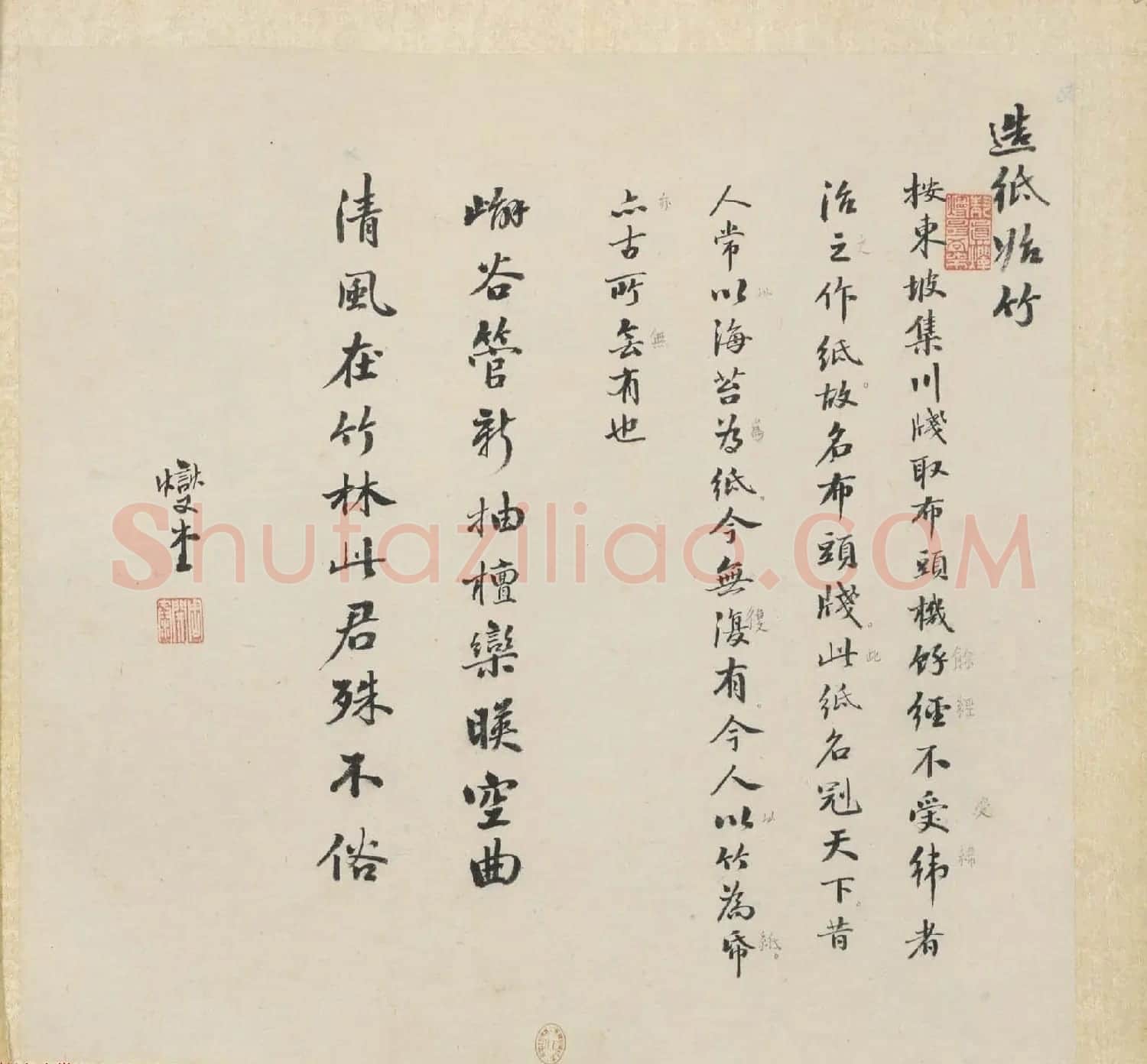 彩色字画大图欣赏《新诗造纸书画谱》 | 传世书法作品精选