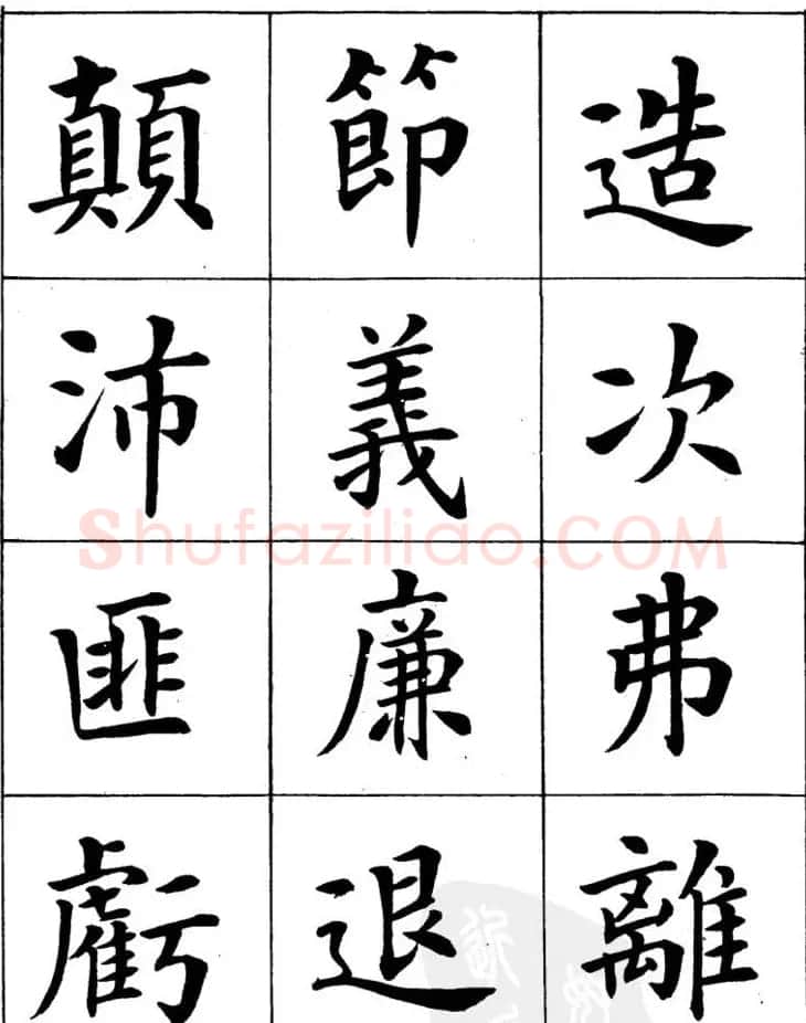 潘龄皋繁体楷书字帖欣赏《千字文》 | 软笔楷书字帖