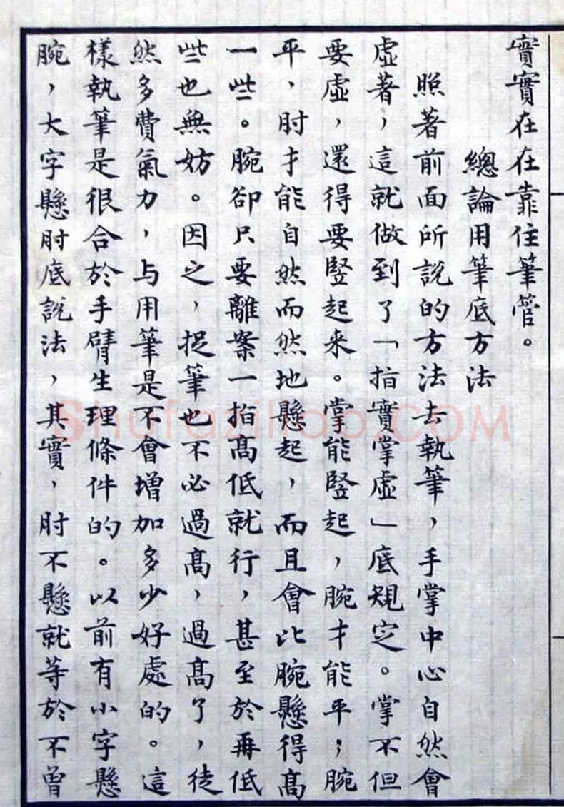 沈尹默小楷手稿真迹欣赏《谈书法》 | 书法名家作品鉴赏