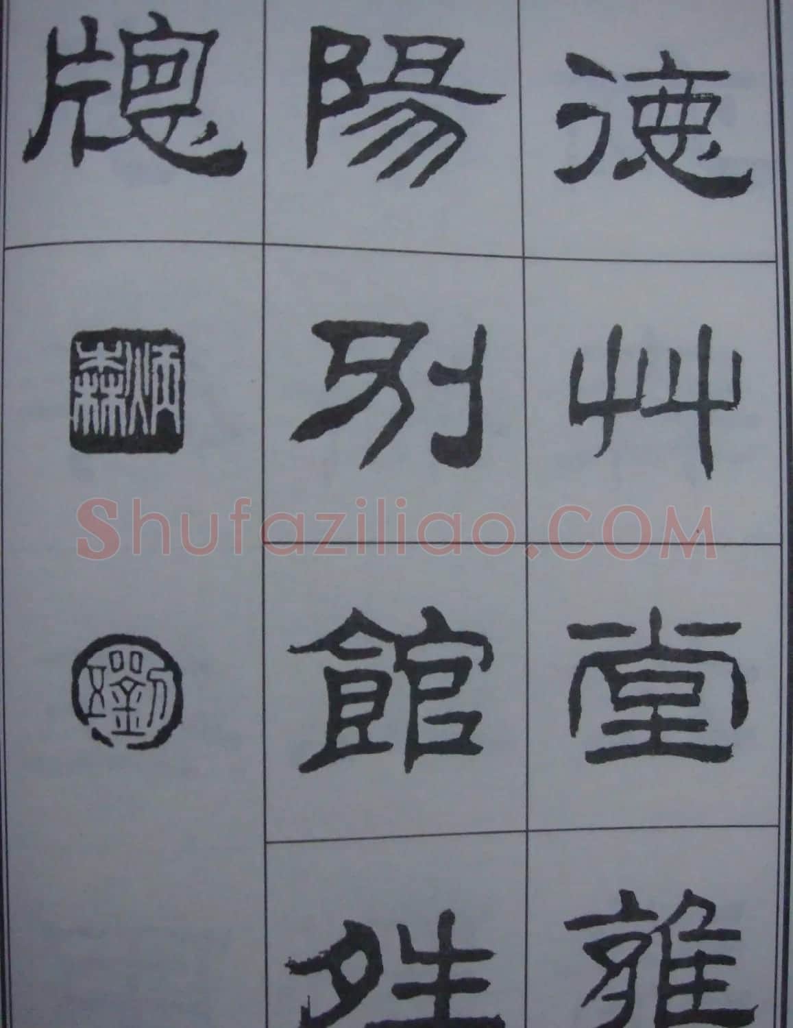 刘炳森书法字帖隶书《兰亭序》 | 软笔隶书字帖
