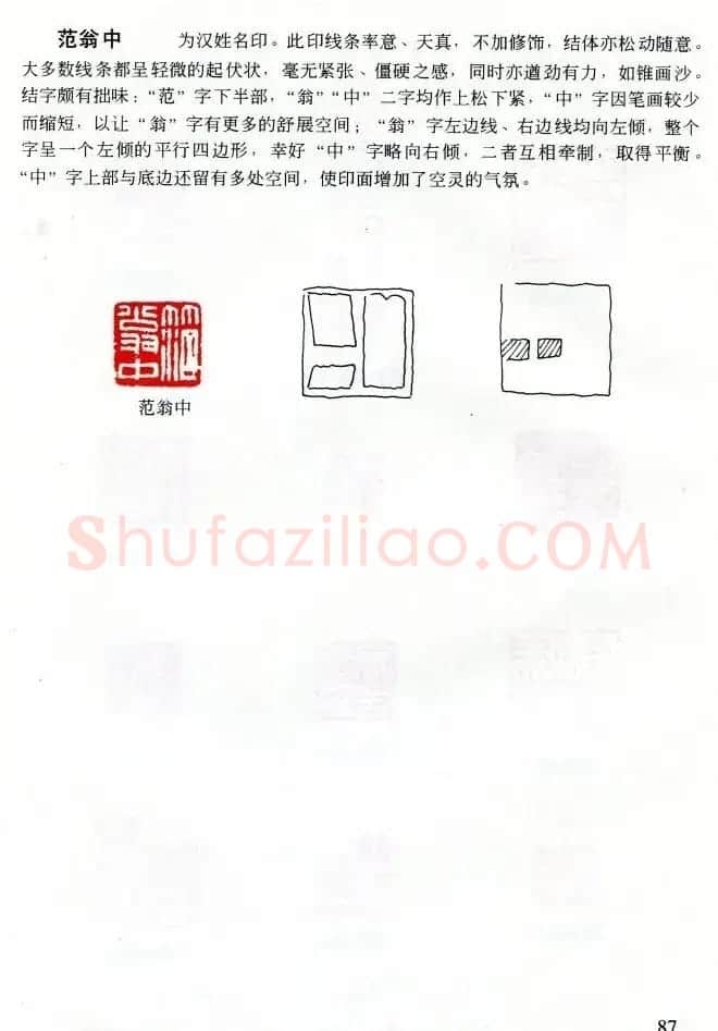 中国篆刻名家作品集《汉印精品赏析》 | 毛笔书法作品