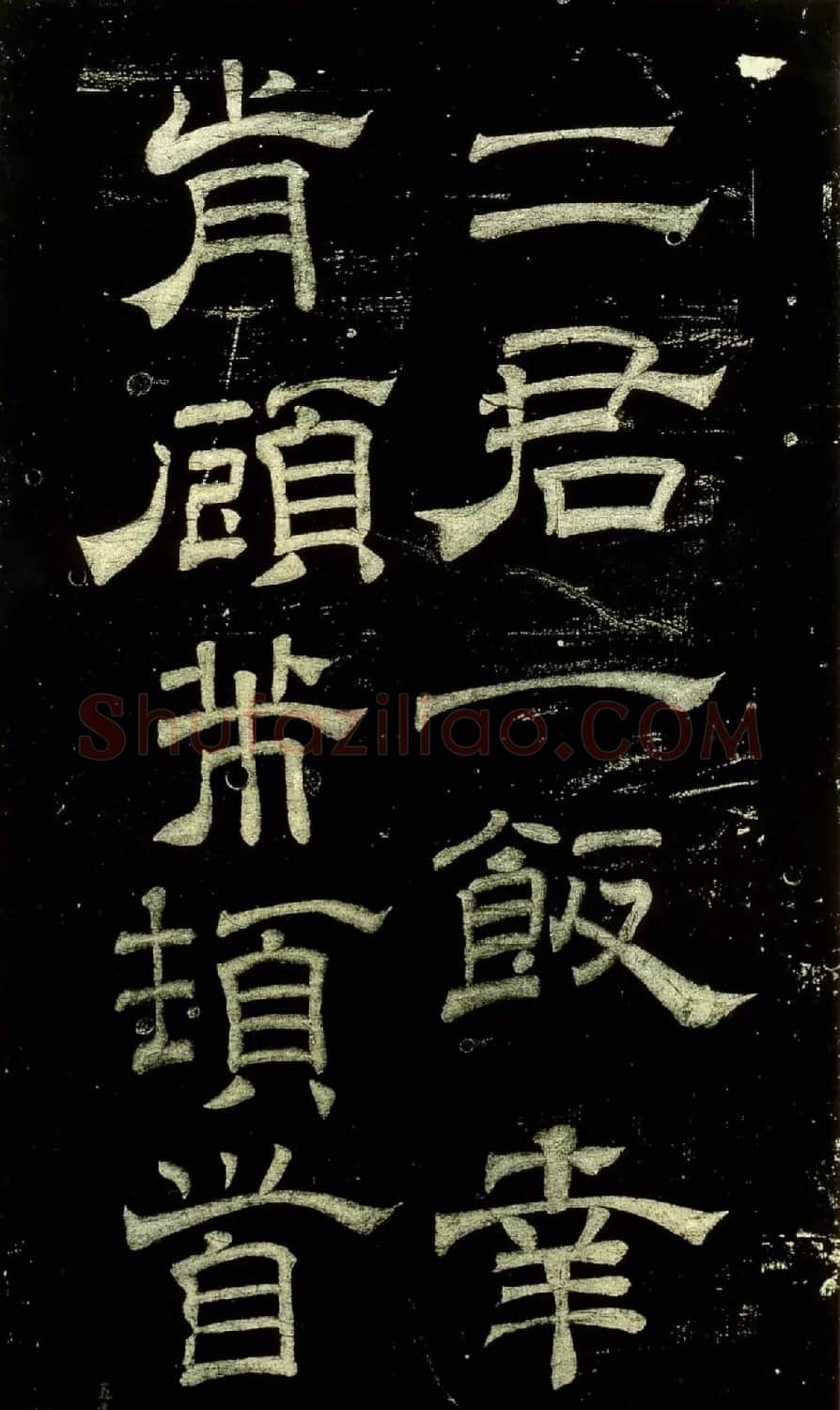 米芾隶书欣赏宋拓本《绍兴米帖》 | 毛笔隶书字帖