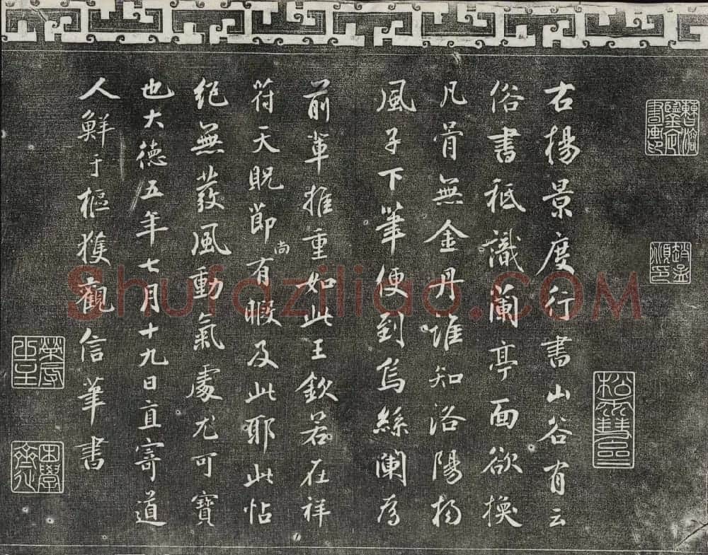 清代书帖御刻三希堂石渠宝笈法帖第五册 | 书法碑帖