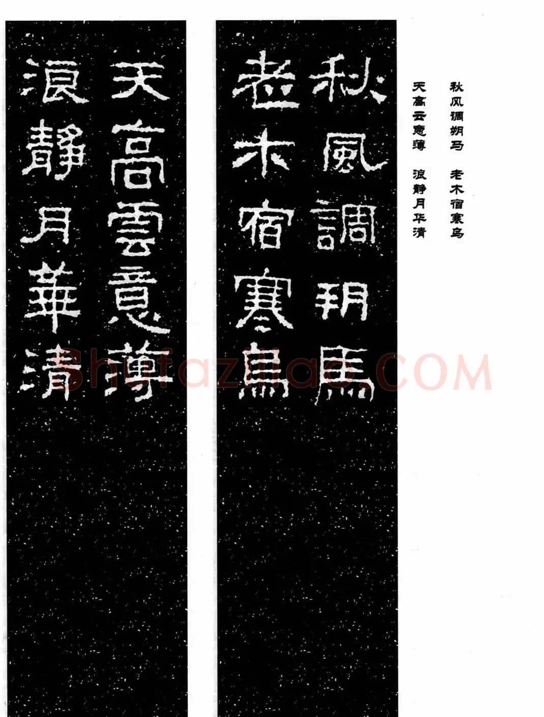 汉刻隶书集联欣赏《武梁题字集联》 | 书法名家作品欣赏