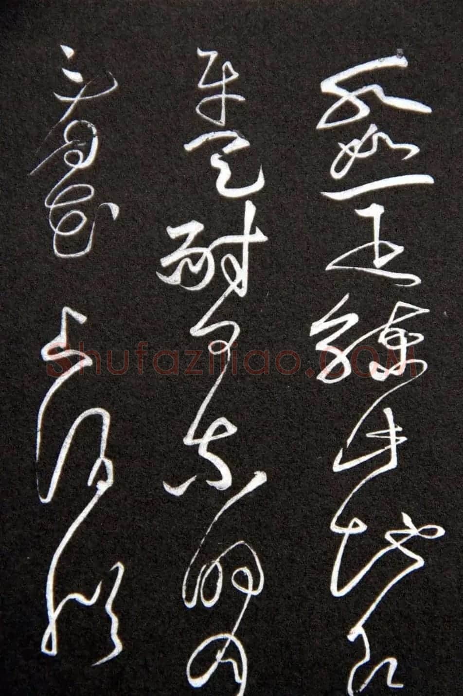 黄庭坚草书欣赏《李太白秋浦歌十五首并跋》 | 毛笔草书字帖