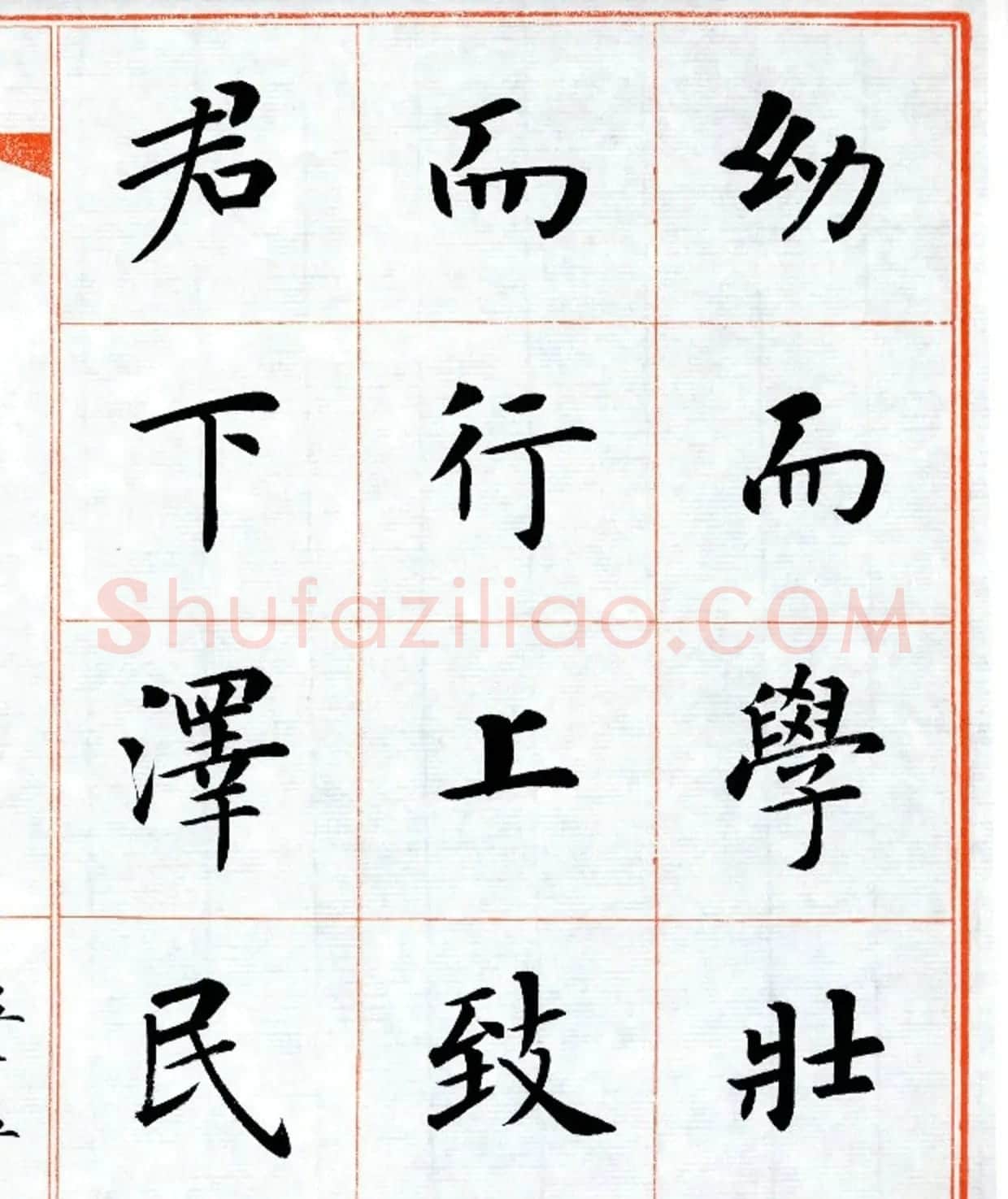 杨华字帖楷书《三字经》 | 毛笔楷书字帖