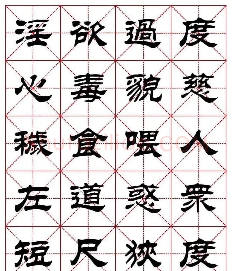 刘炳森隶书字帖《太上感应篇》 | 软笔隶书字帖