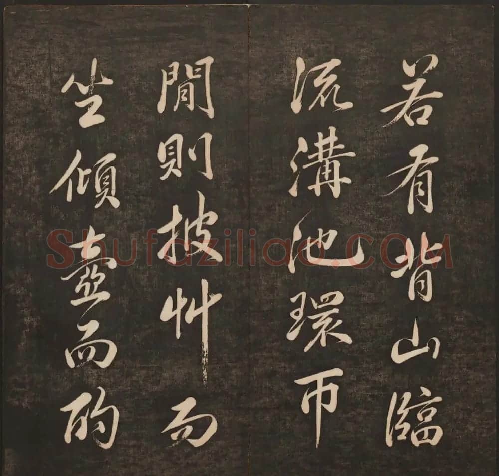 孙锡瑞集帖《挥墨轩集古帖》第六册 | 书法碑帖