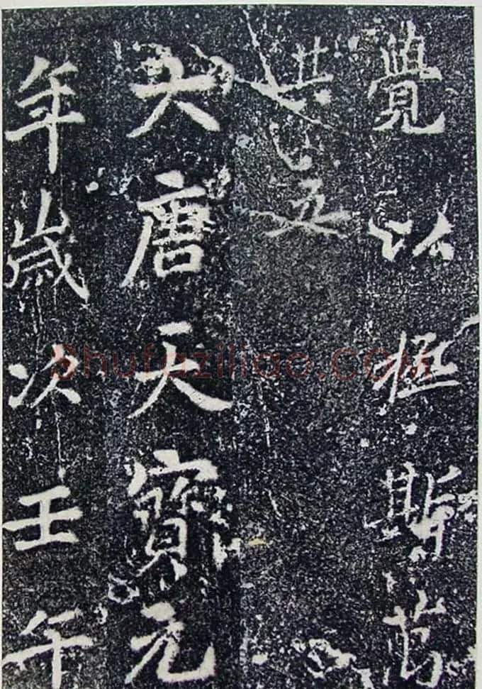 唐代李北海行书《灵岩寺碑颂并序》 | 书法碑帖
