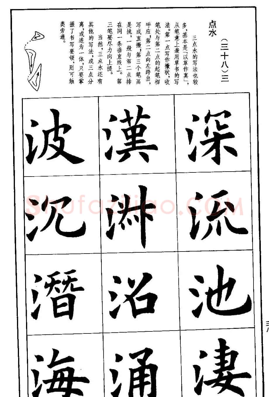 孟繁禧欧体字帖《楷书技法》 | 毛笔楷书字帖