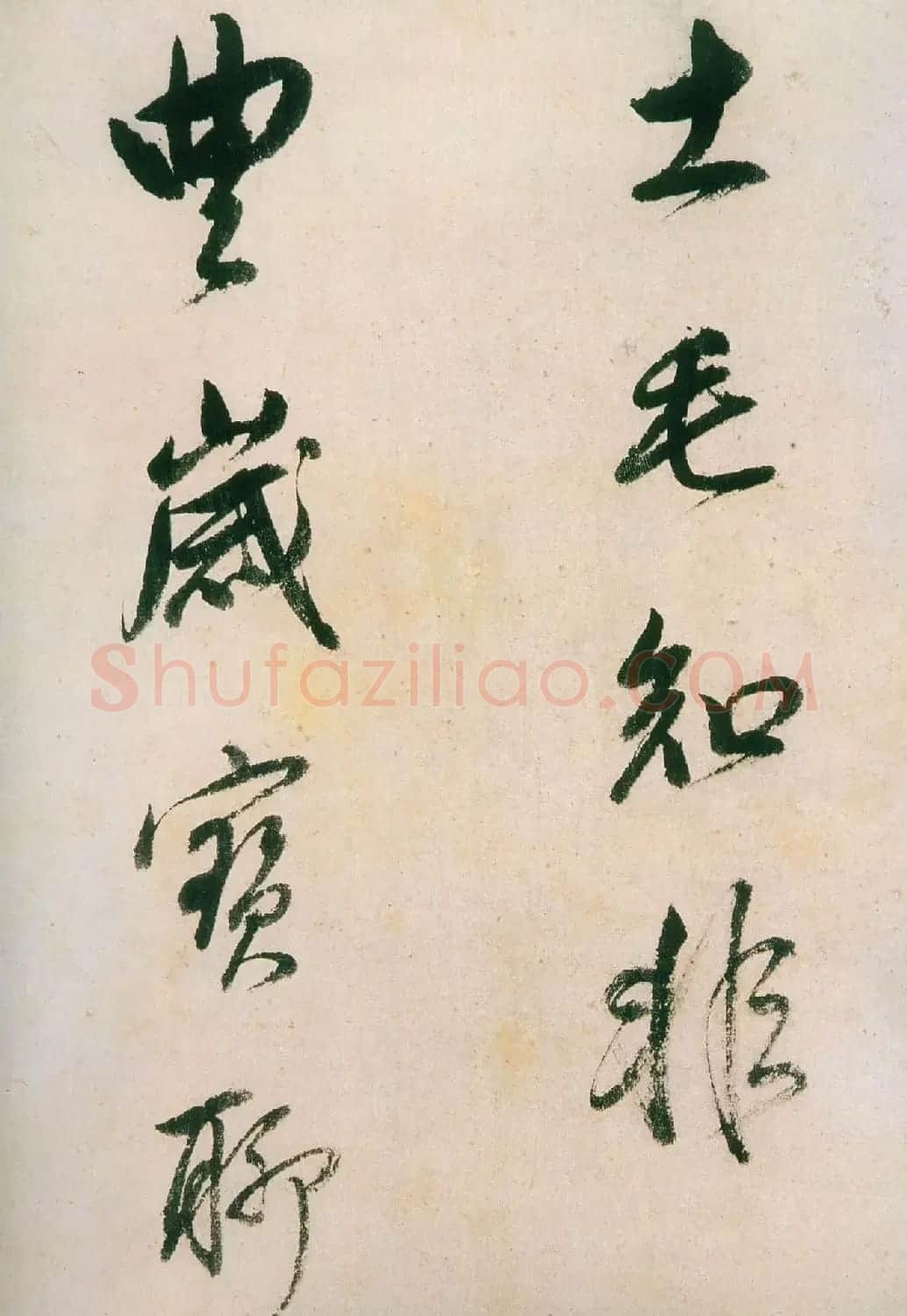 董其昌行草书法《紫茄诗》长卷 | 软笔书法作品