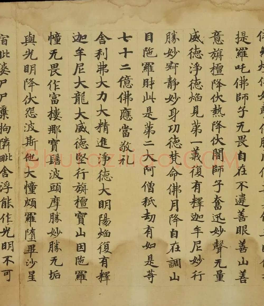 敦煌精美书法欣赏《佛说佛名经卷第八》国家图书馆藏 | 敦煌写经精选