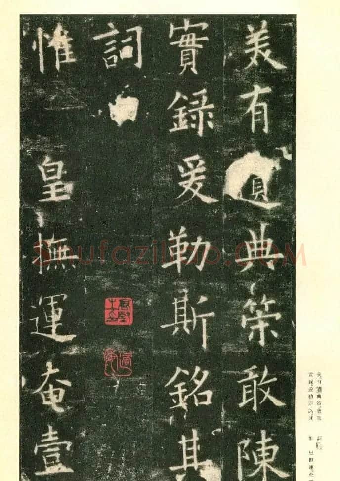 二玄社原色法帖《九成宫醴泉铭》李鸿裔本 | 书法碑帖