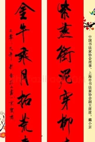 百位著名书法家网上送春联 | 书法名家作品鉴赏