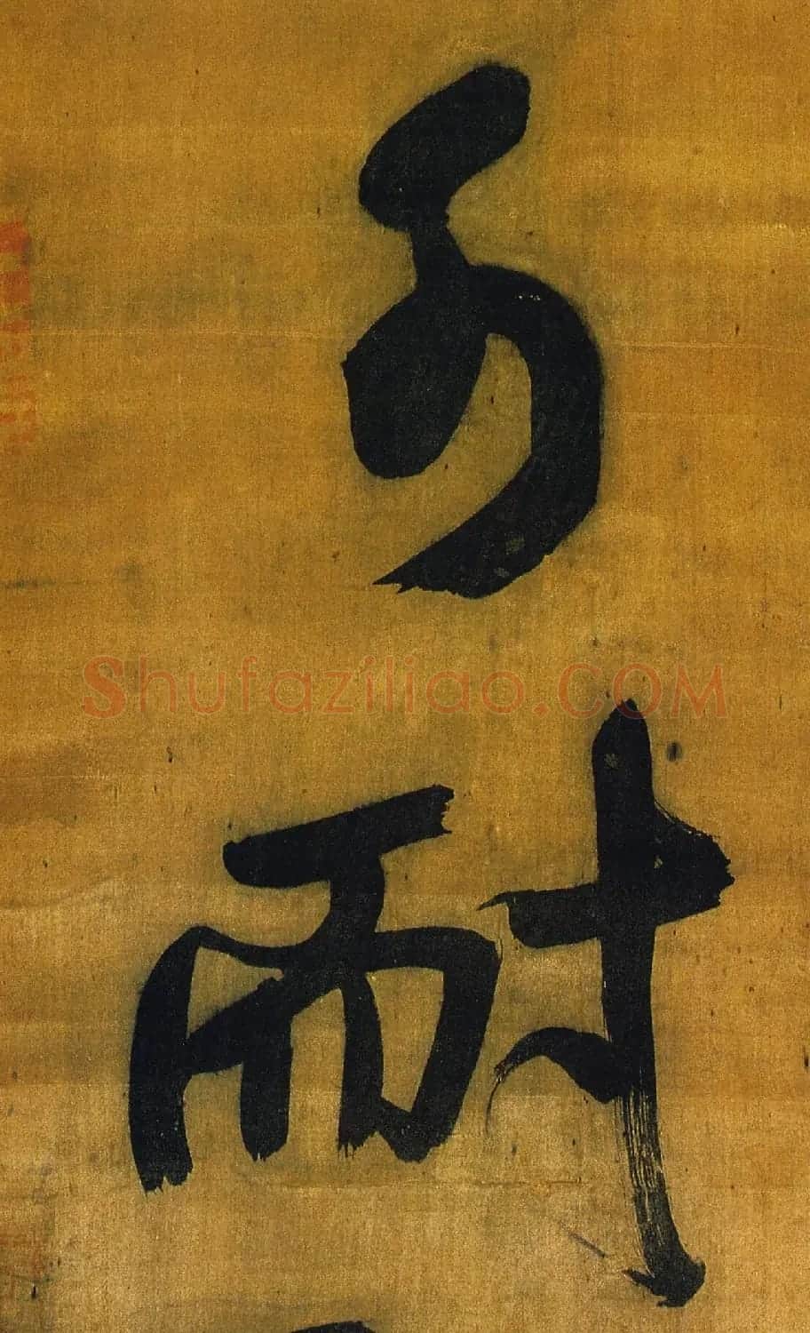 王铎行草五言律诗轴(灯花燃旅) | 名家书法作品赏析