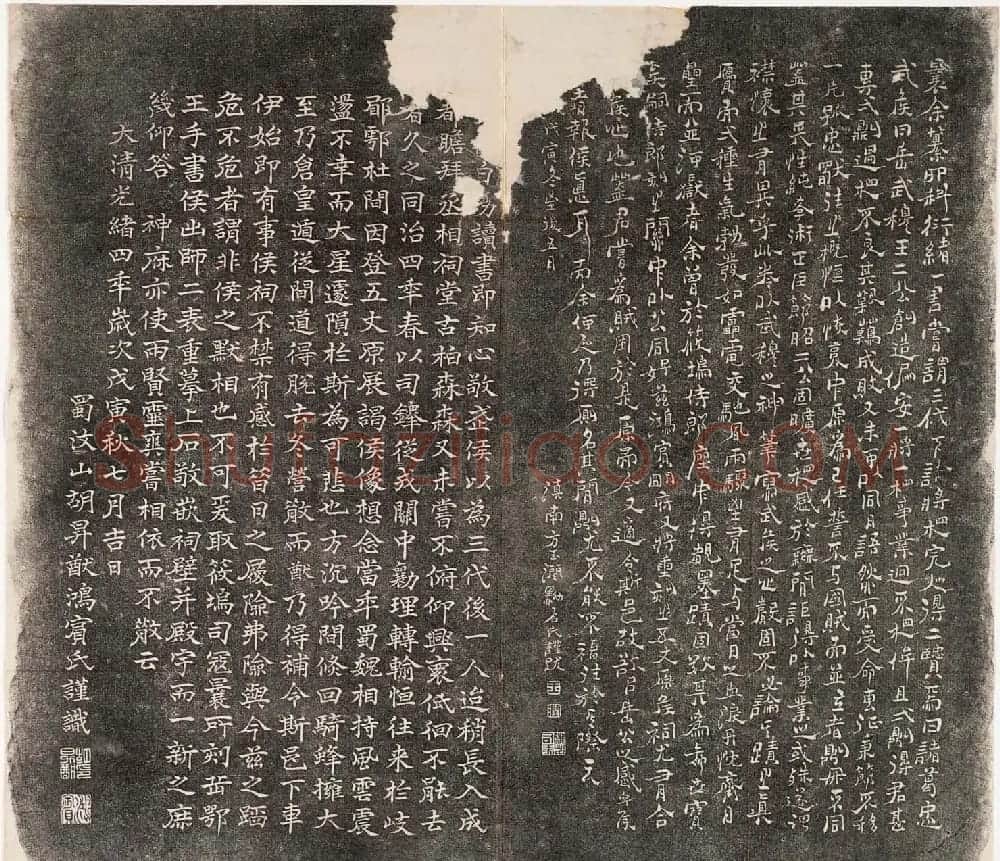 岳飞书法拓本《前后出师表》2卷合辑 | 书法碑帖