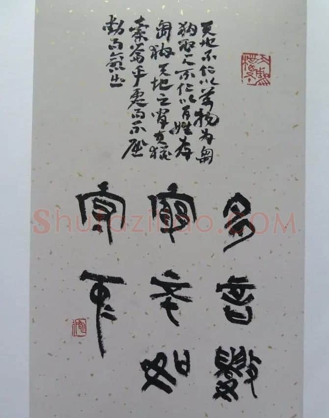 高庆春篆书欣赏《道德经选》书法册页 | 书法作品欣赏