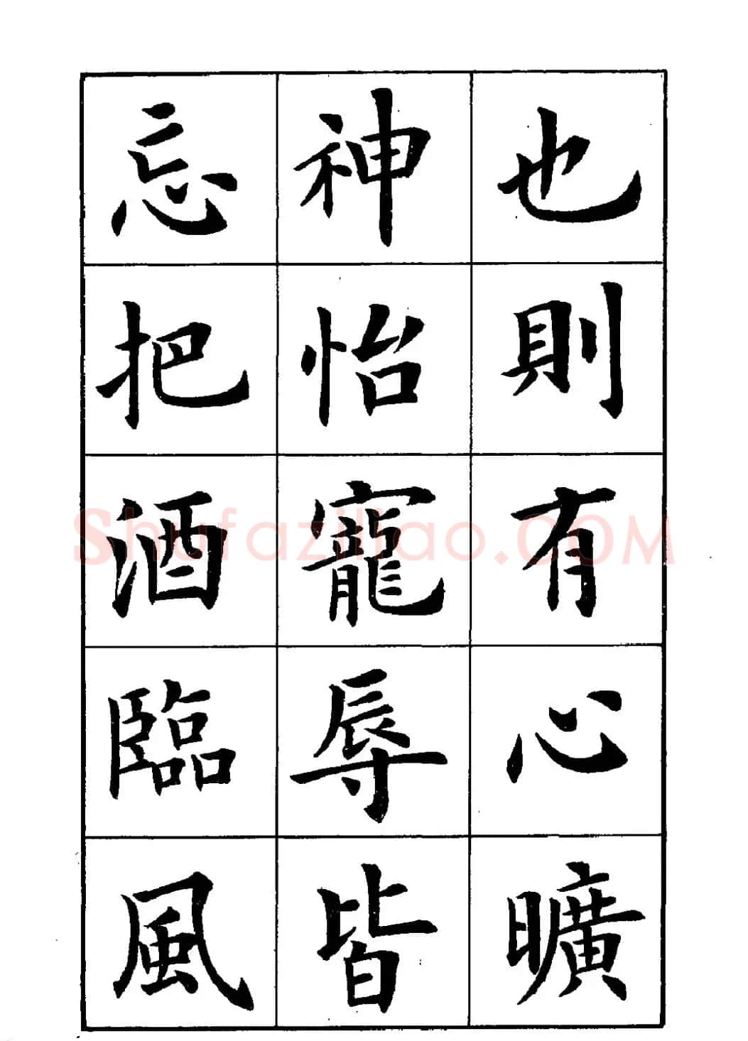 卢中南楷书字帖下载《岳阳楼记》 | 软笔楷书字帖