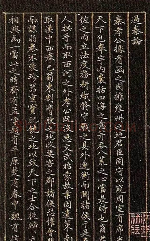 文徵明小楷欣赏《过秦论》 | 名家书法作品精选