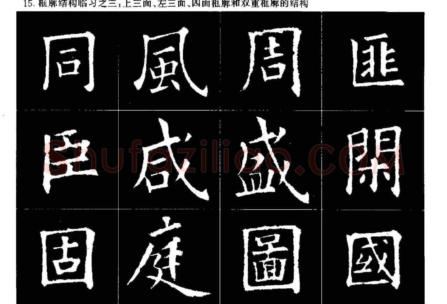 欧楷字帖欣赏《欧阳询大楷水写帖》 | 软笔楷书字帖