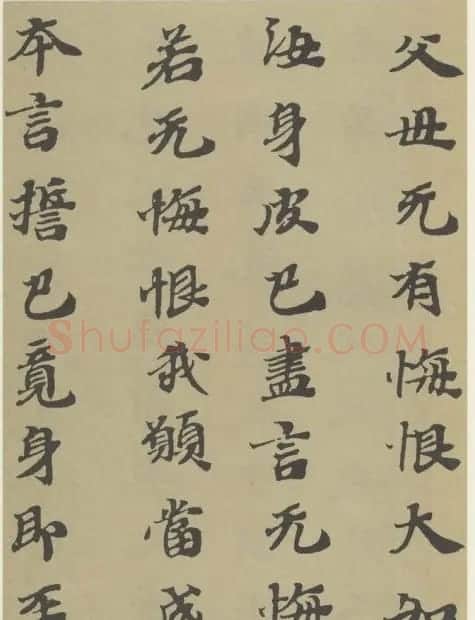 字帖《贤愚因缘经》卷二 | 毛笔楷书字帖
