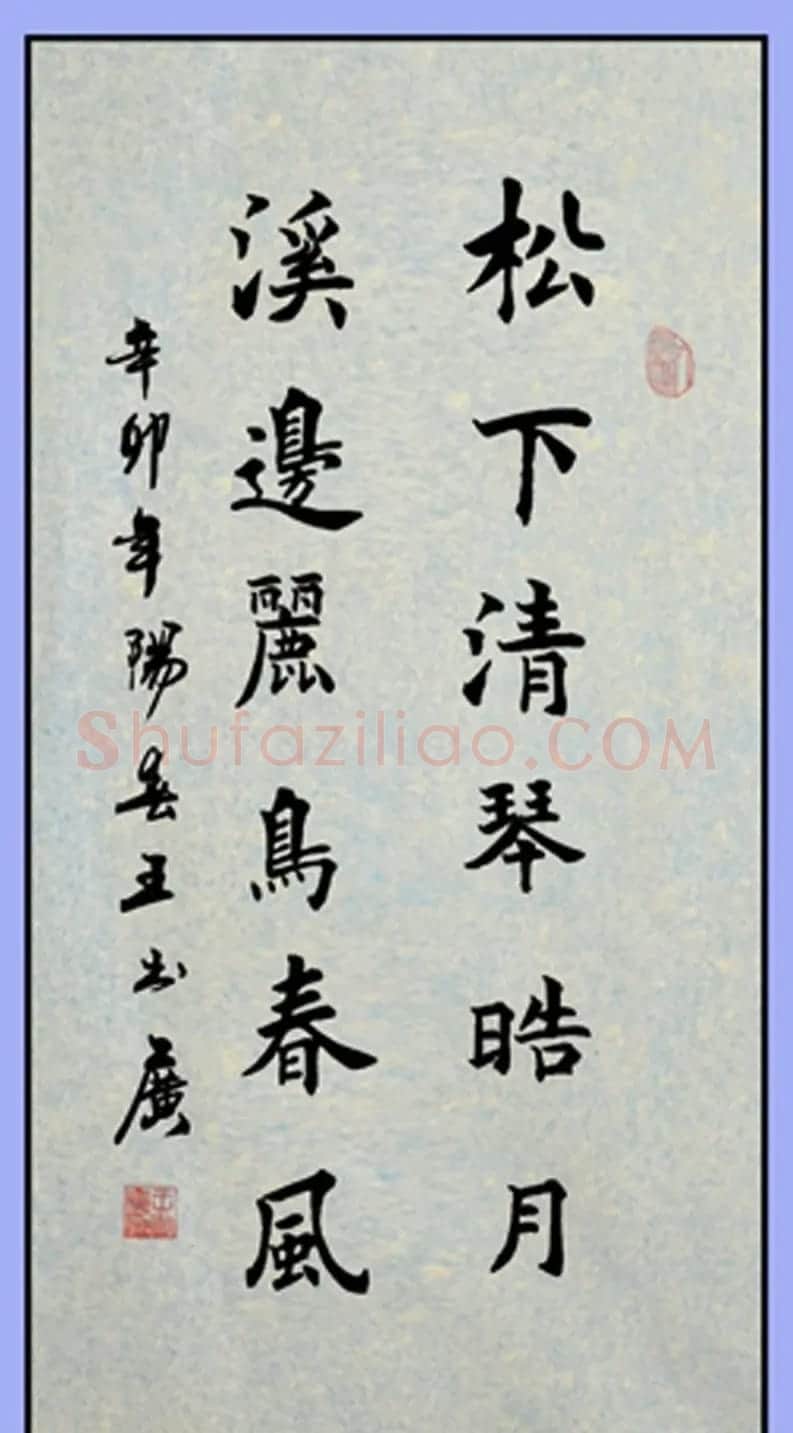 王书广毛笔书法作品选刊 | 书法作品赏析