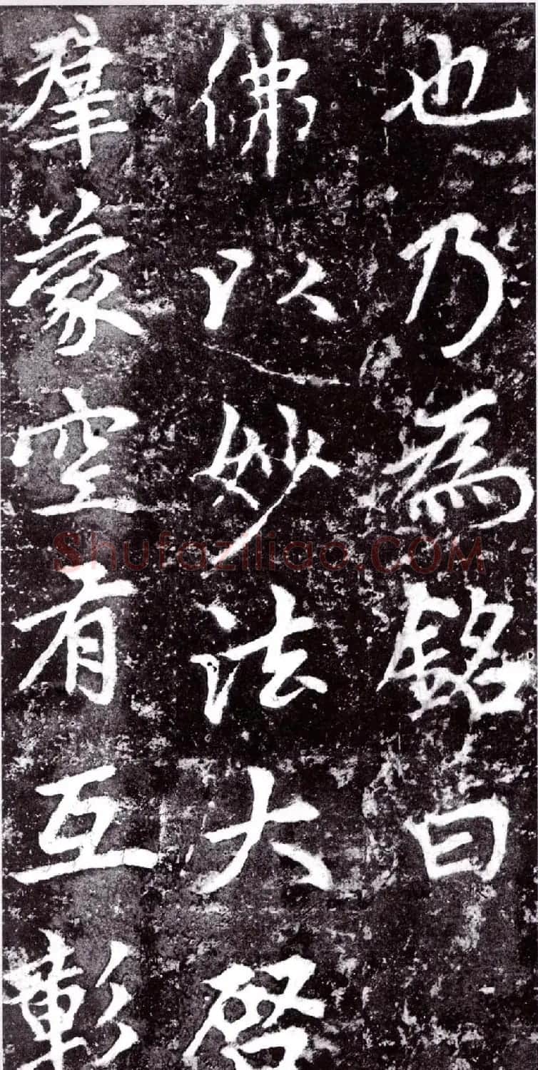元朝赵孟頫行楷书《裕公和尚道行碑》 | 书法碑帖