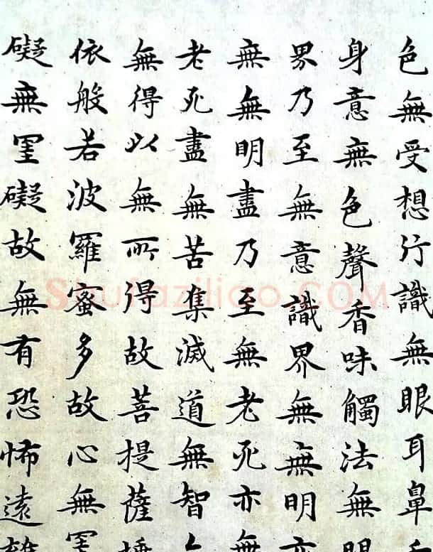 明代沈度小楷书法欣赏《心经》 | 心经书法全文