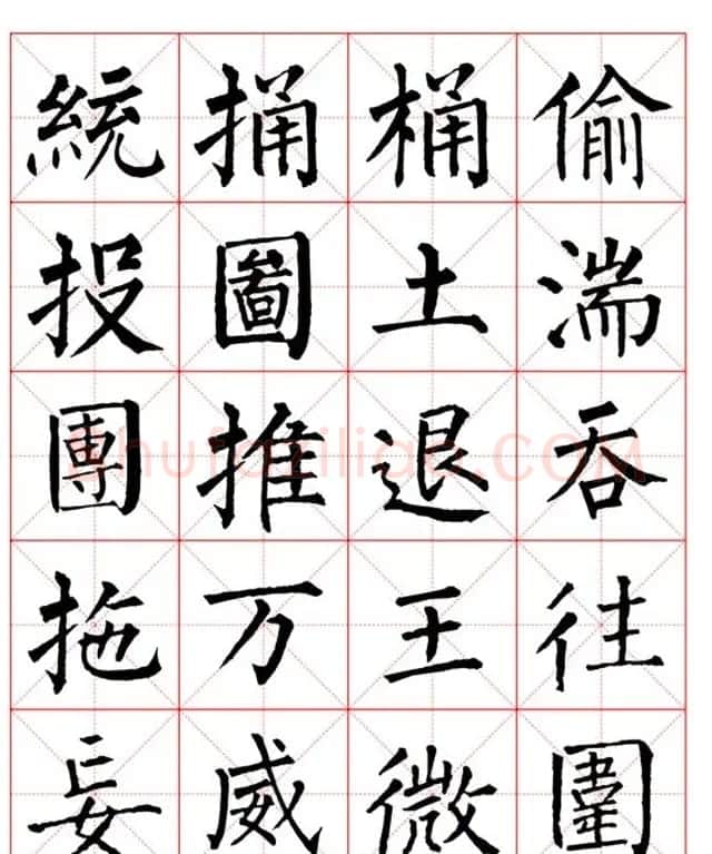 集柳公权楷书字体《柳体字帖米字格版》 | 软笔楷书字帖